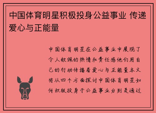 中国体育明星积极投身公益事业 传递爱心与正能量